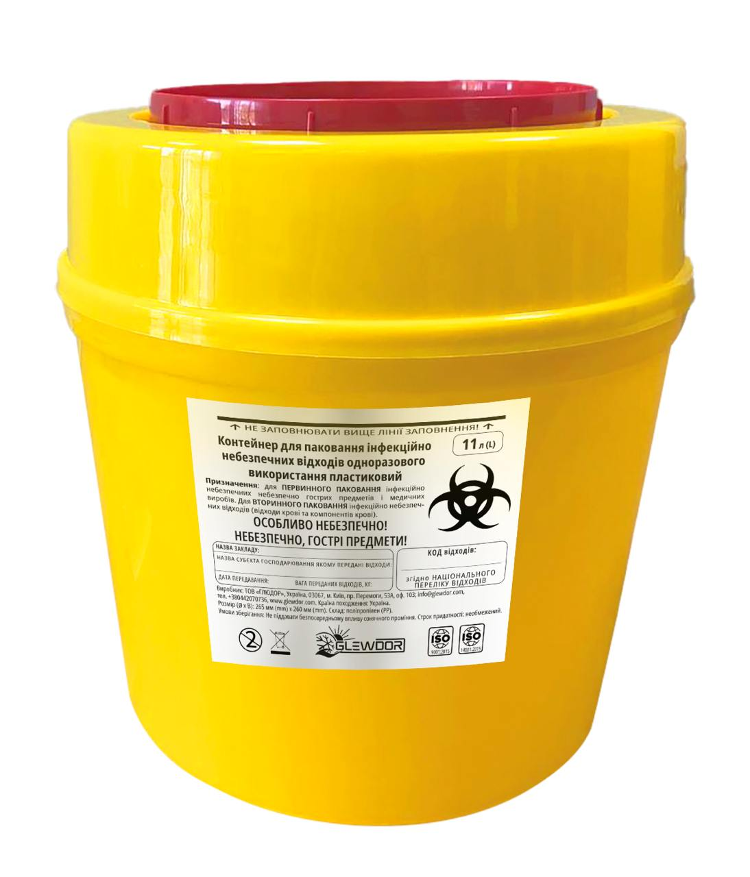 Контейнер пластиковий для паковання інфекційно небезпечних відходів одноразового використання "ГЛЮДОР", 11л